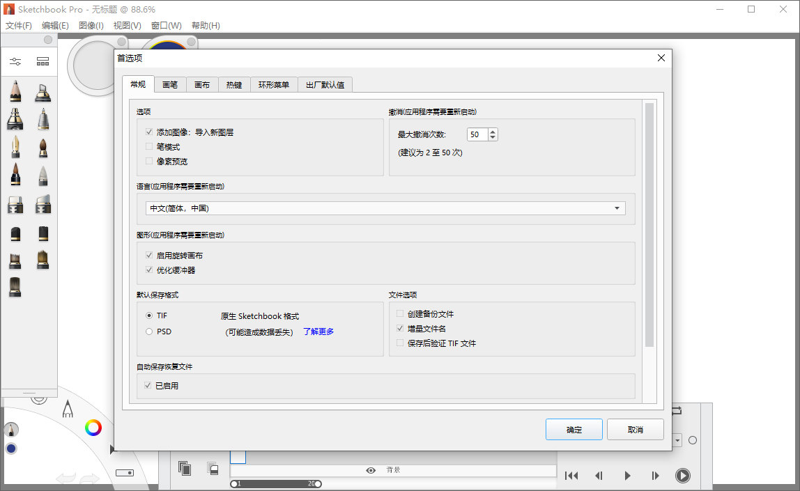 SketchBook Pro截图