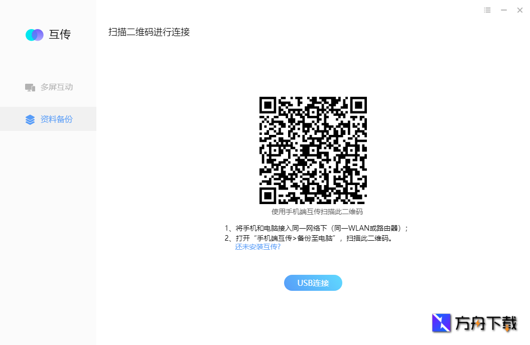 互传电脑版截图