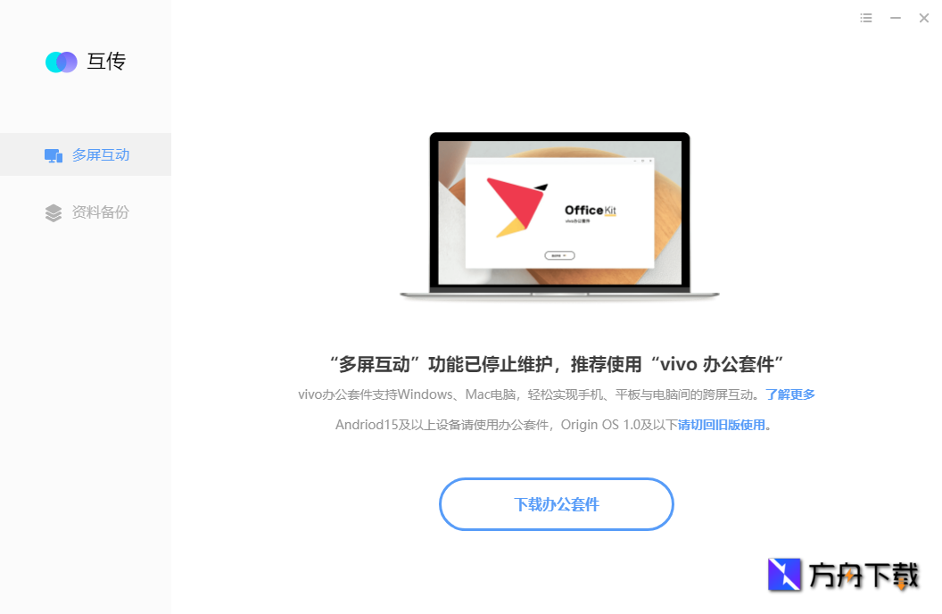 互传电脑版截图