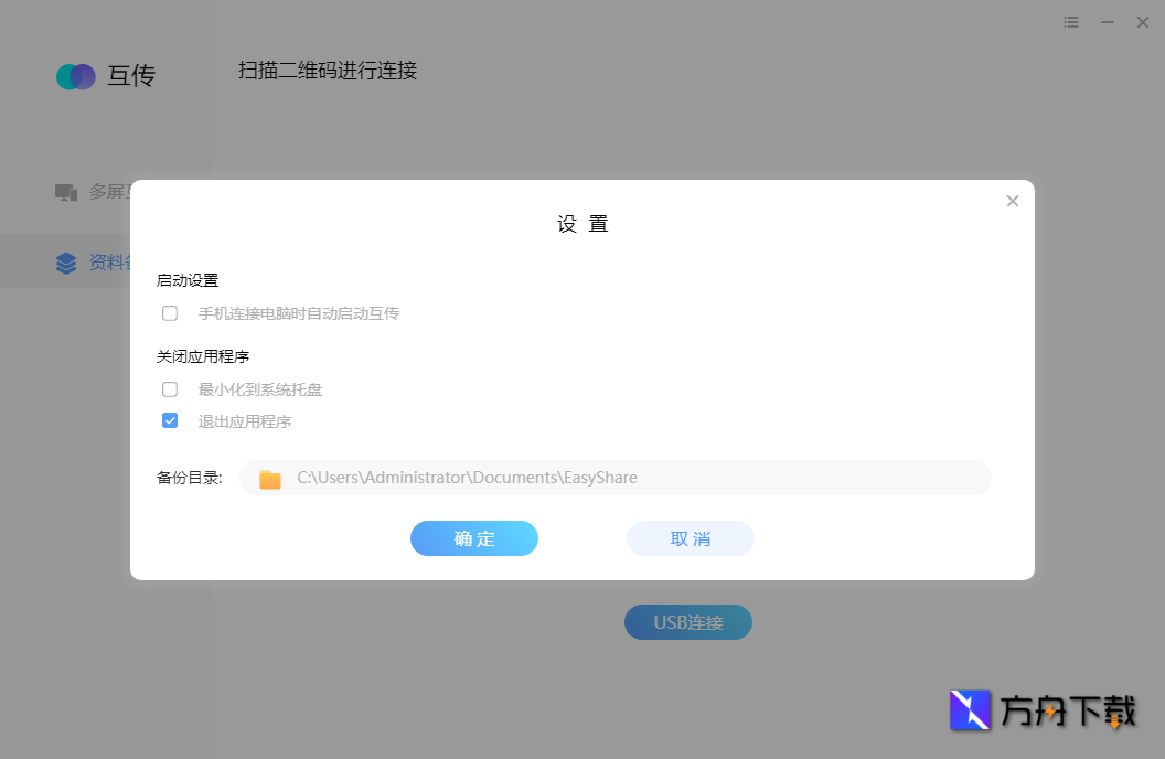 互传电脑版截图