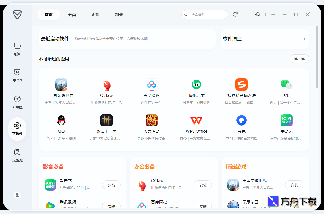 腾讯电脑管家截图