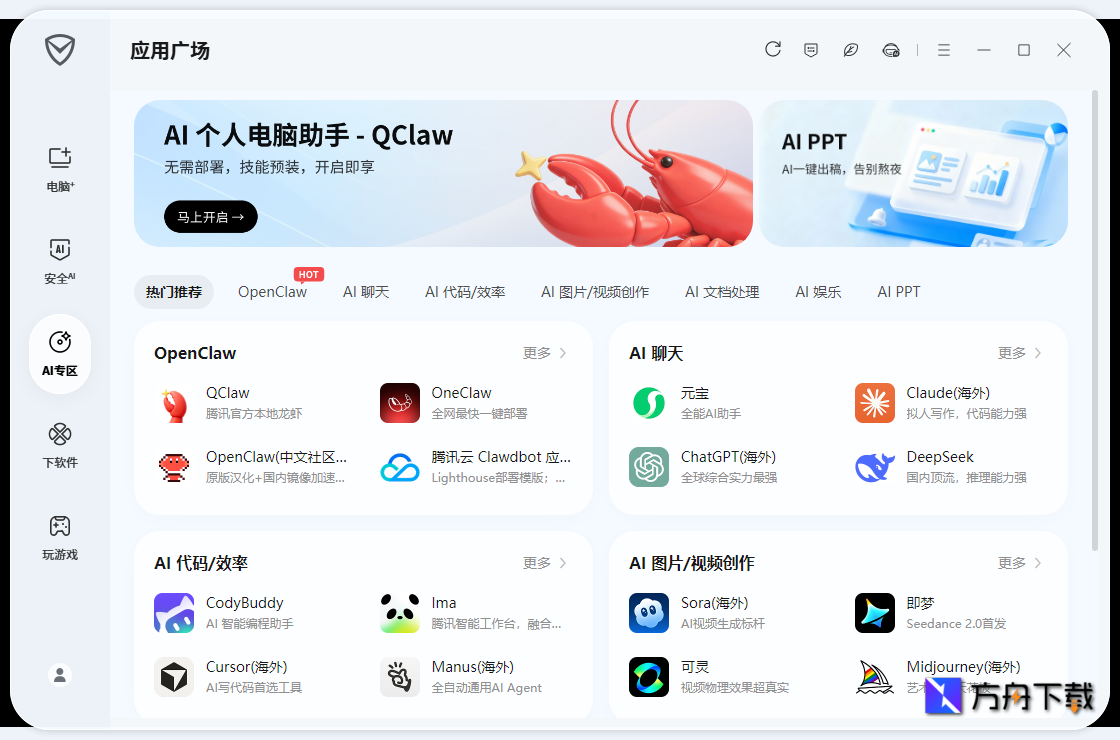腾讯电脑管家截图