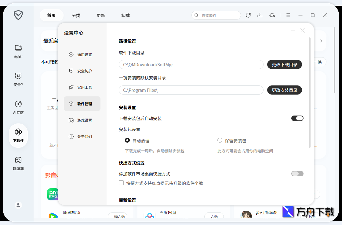 腾讯电脑管家截图