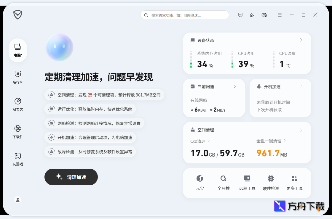 腾讯电脑管家截图