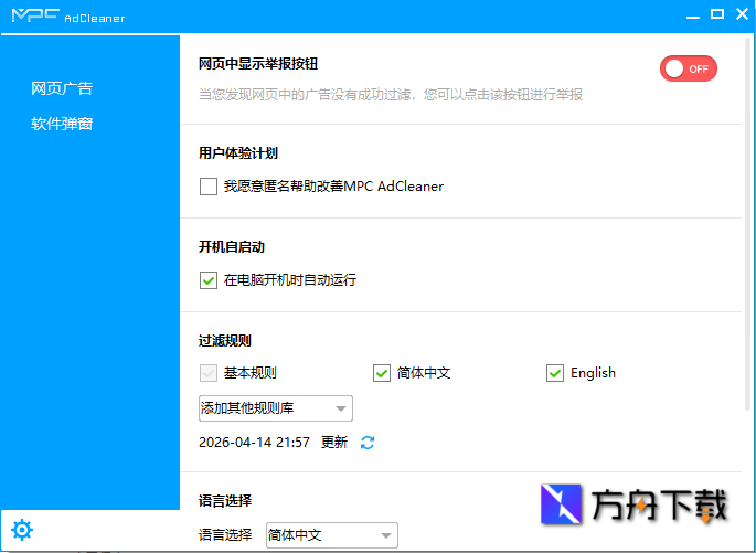 MPC AdCleaner 净网大师截图
