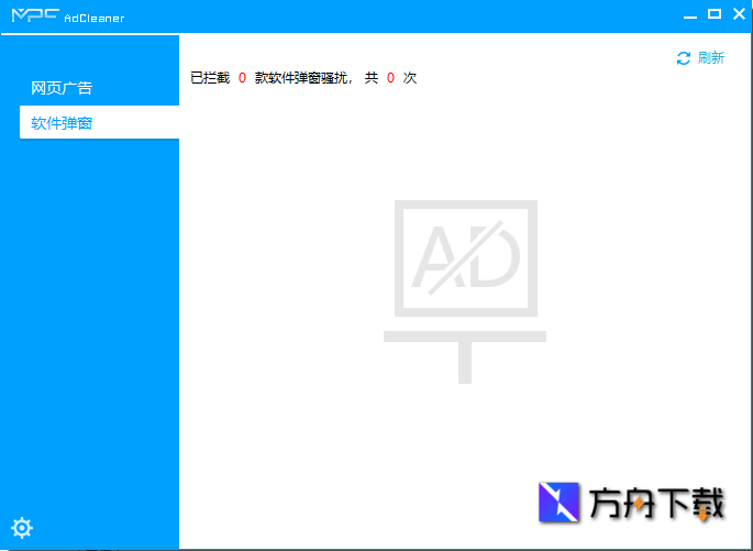 MPC AdCleaner 净网大师截图