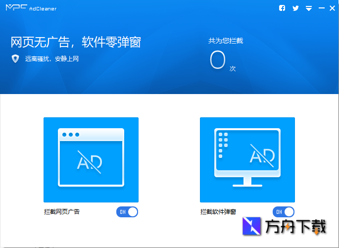 MPC AdCleaner 净网大师截图
