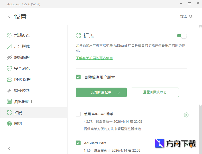 AdGuard for Windows截图
