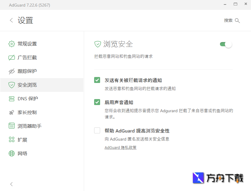 AdGuard for Windows截图