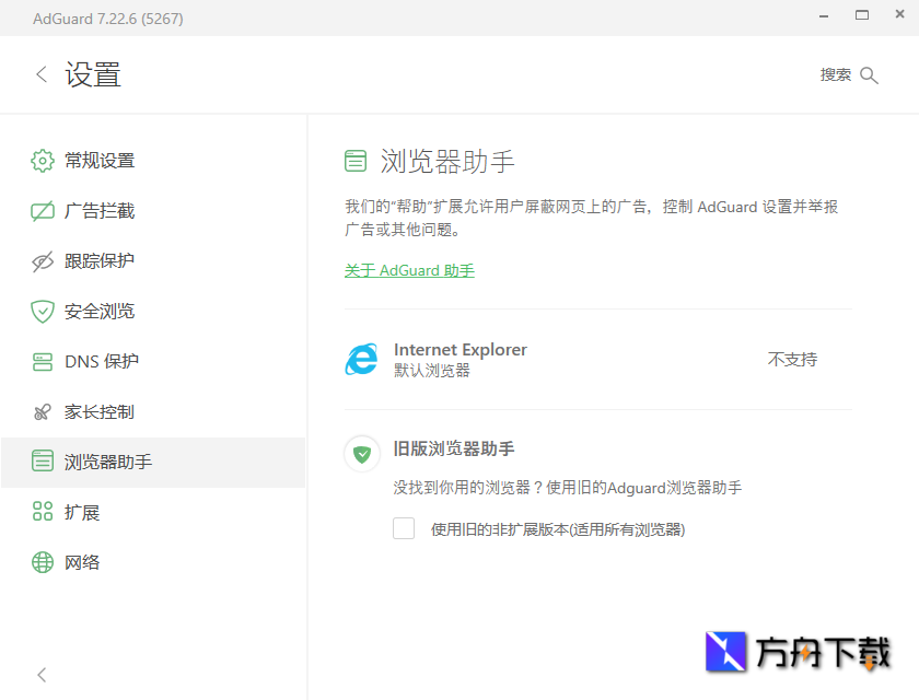 AdGuard for Windows截图