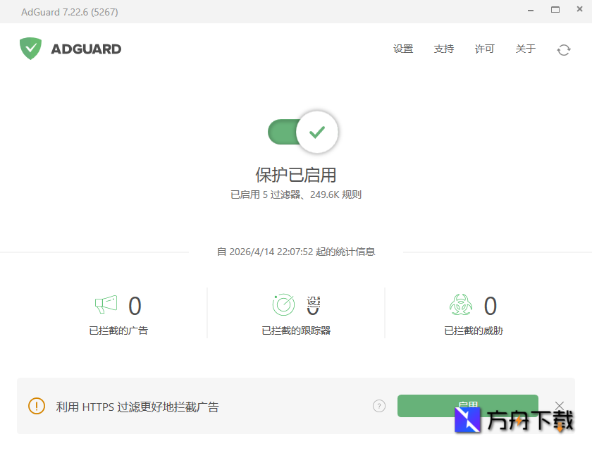AdGuard for Windows截图
