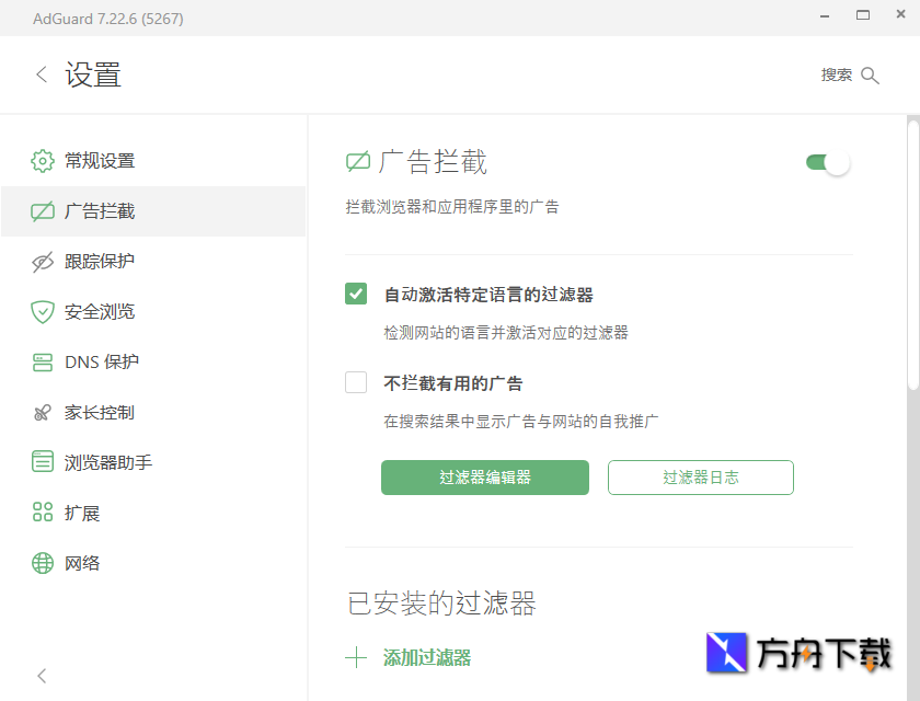 AdGuard for Windows截图