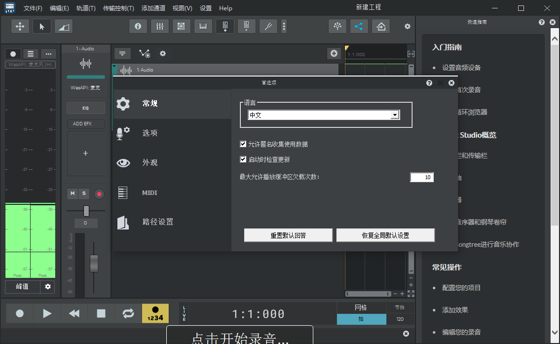 n-Track Studio截图