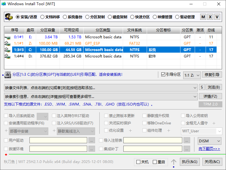 Windows Install Tool截图