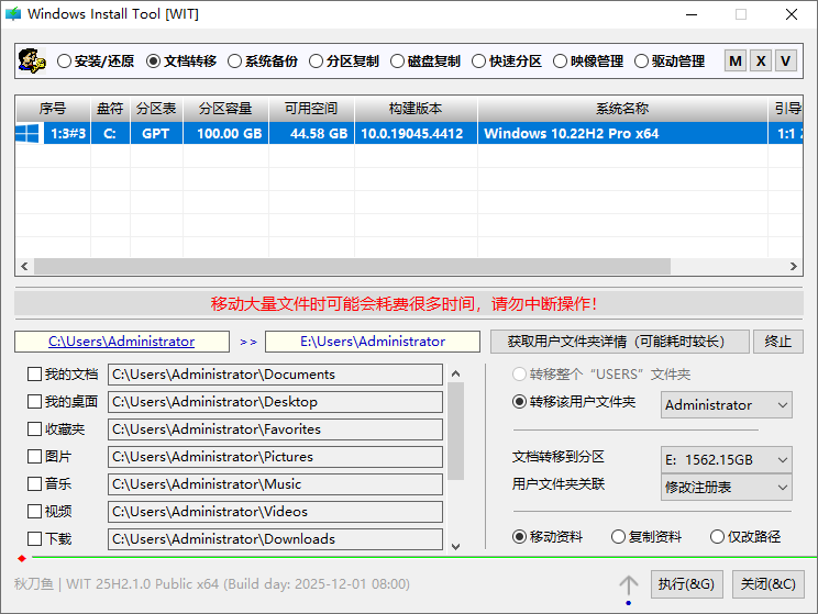 Windows Install Tool截图
