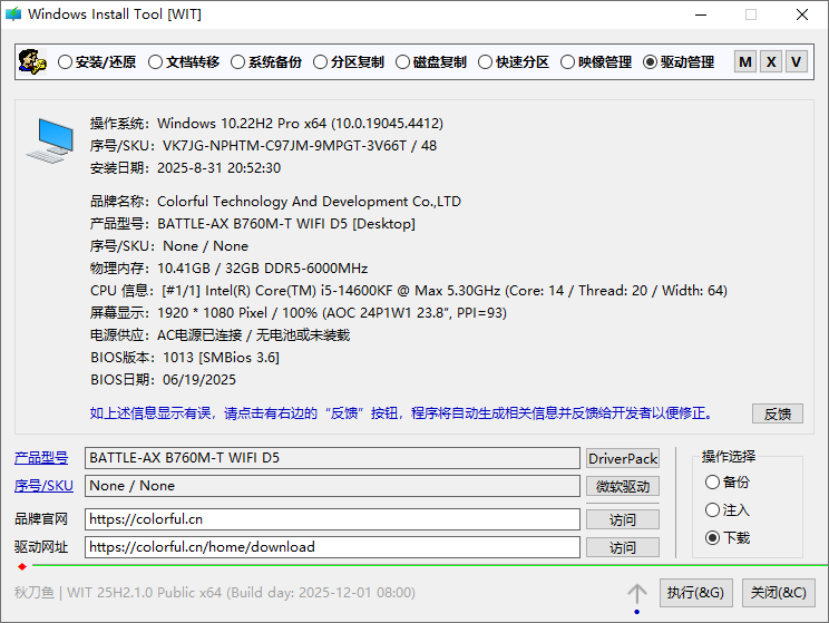 Windows Install Tool截图