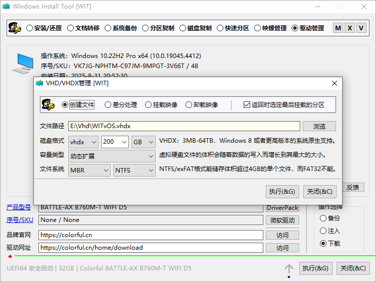 Windows Install Tool截图