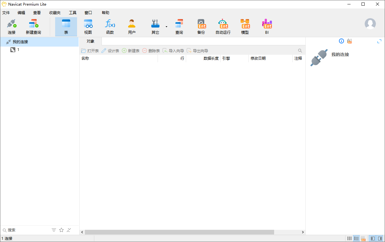 Navicat Premium Lite截图