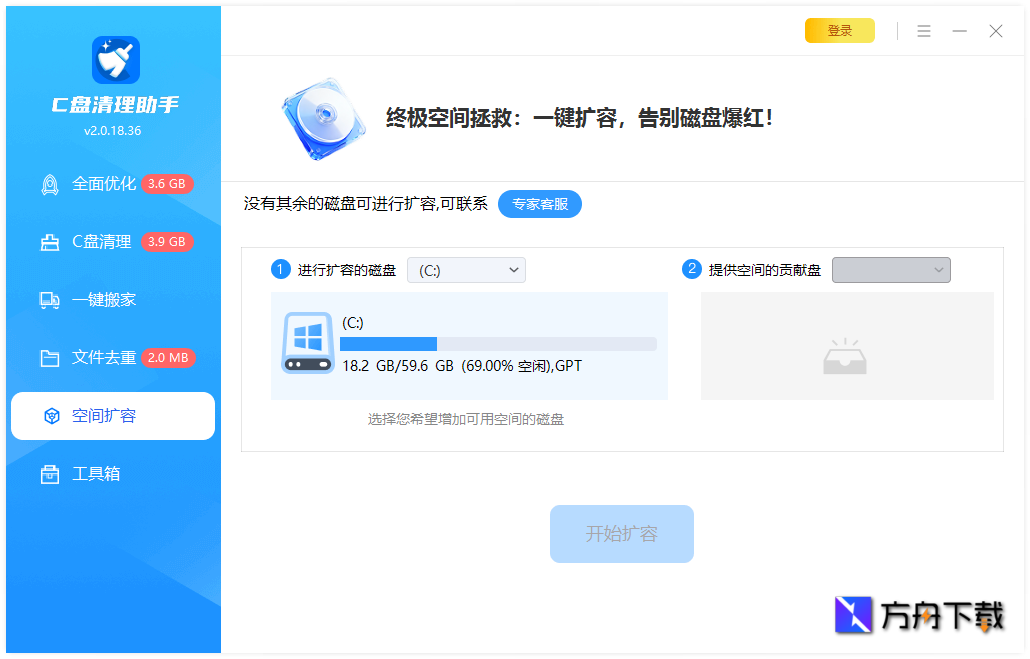 百贝C盘助手截图