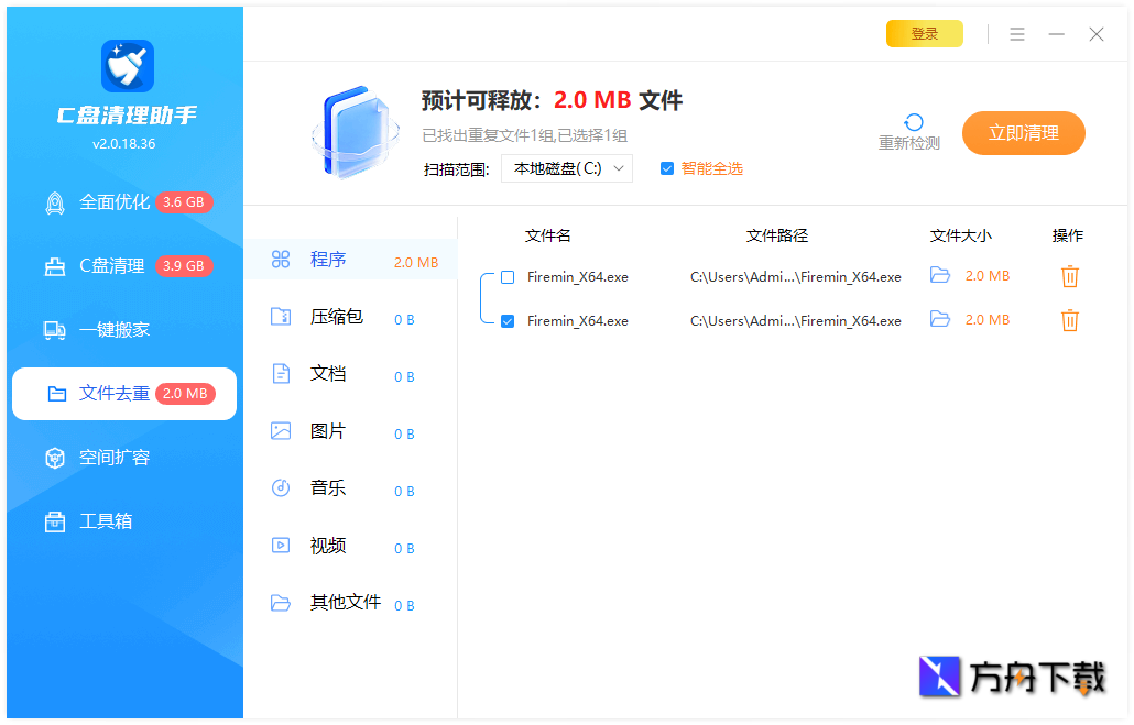 百贝C盘助手截图