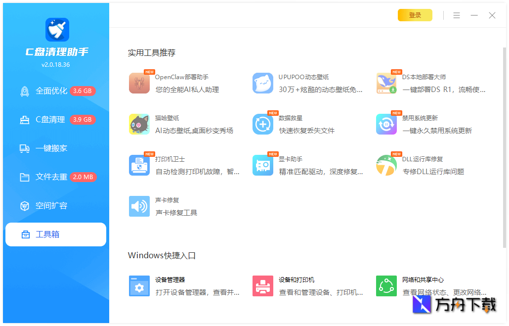 百贝C盘助手截图