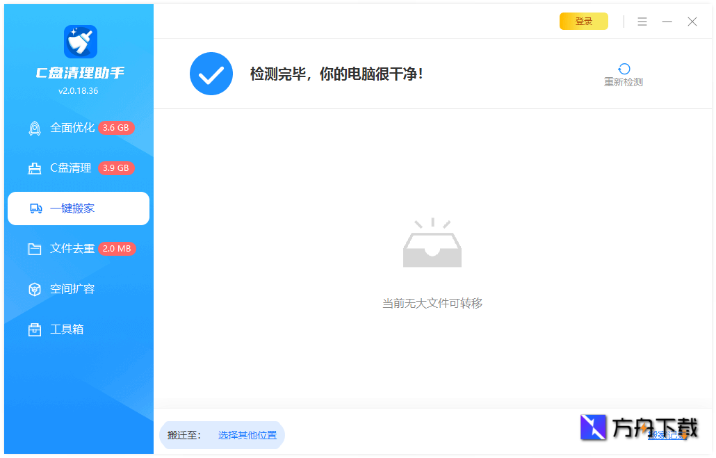 百贝C盘助手截图