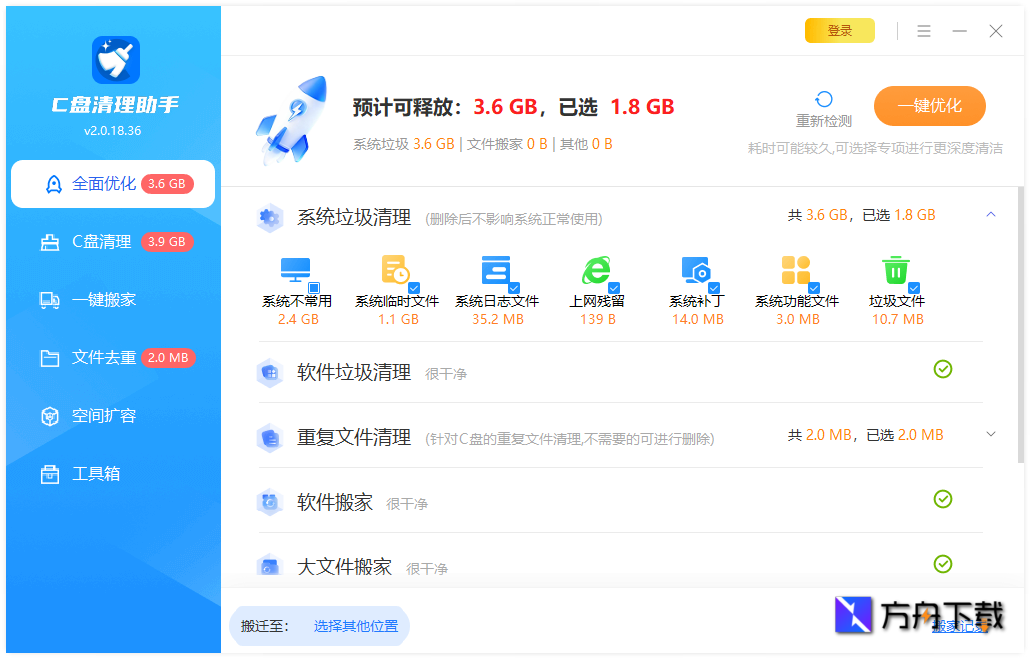百贝C盘助手截图