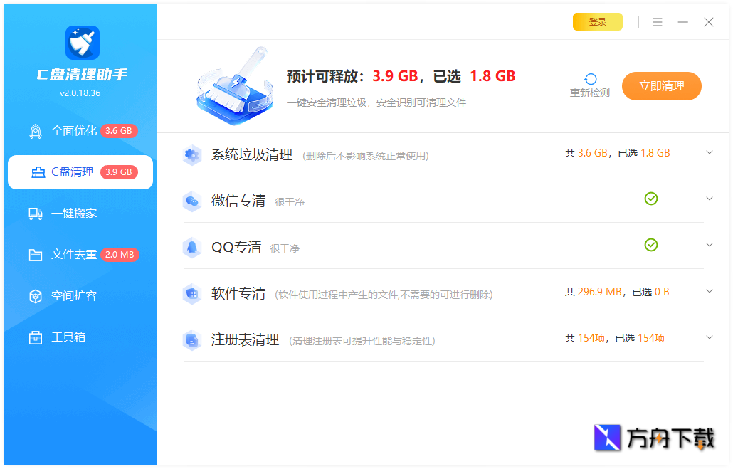 百贝C盘助手截图