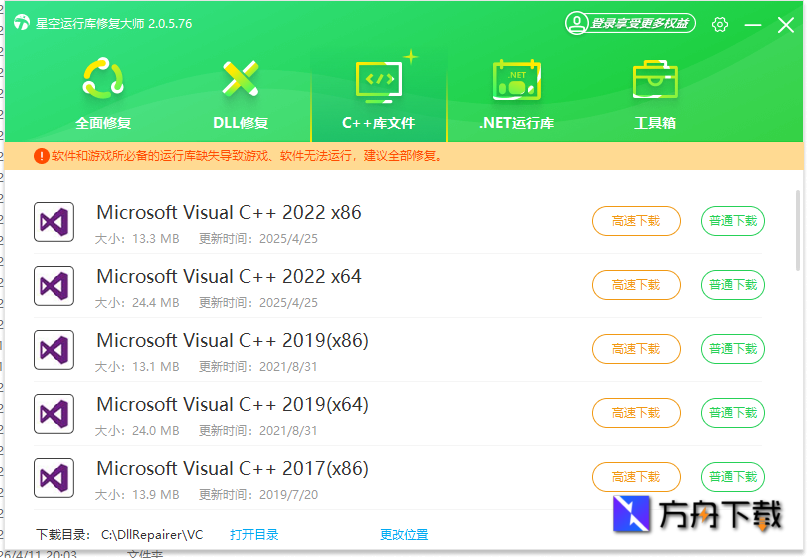星空运行库修复大师截图