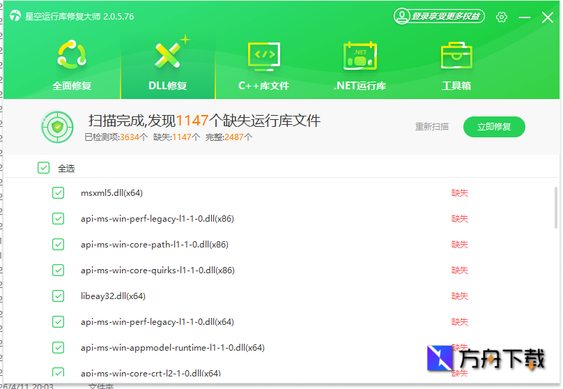 星空运行库修复大师截图