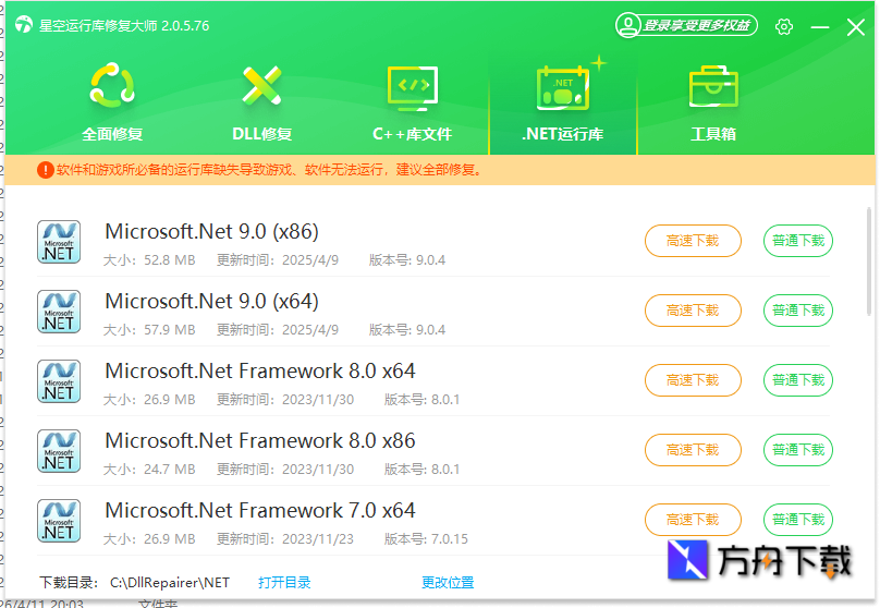 星空运行库修复大师截图