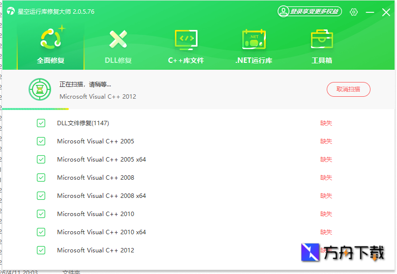 星空运行库修复大师截图