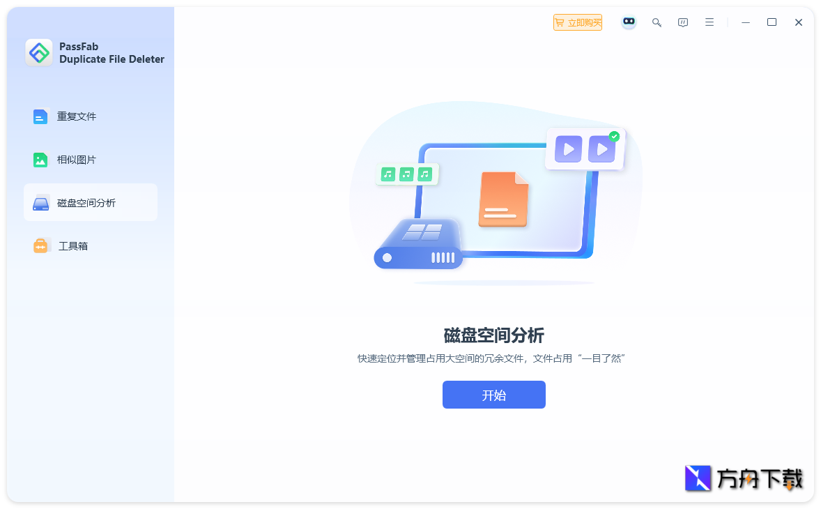 PassFab Duplicate File Deleter截图