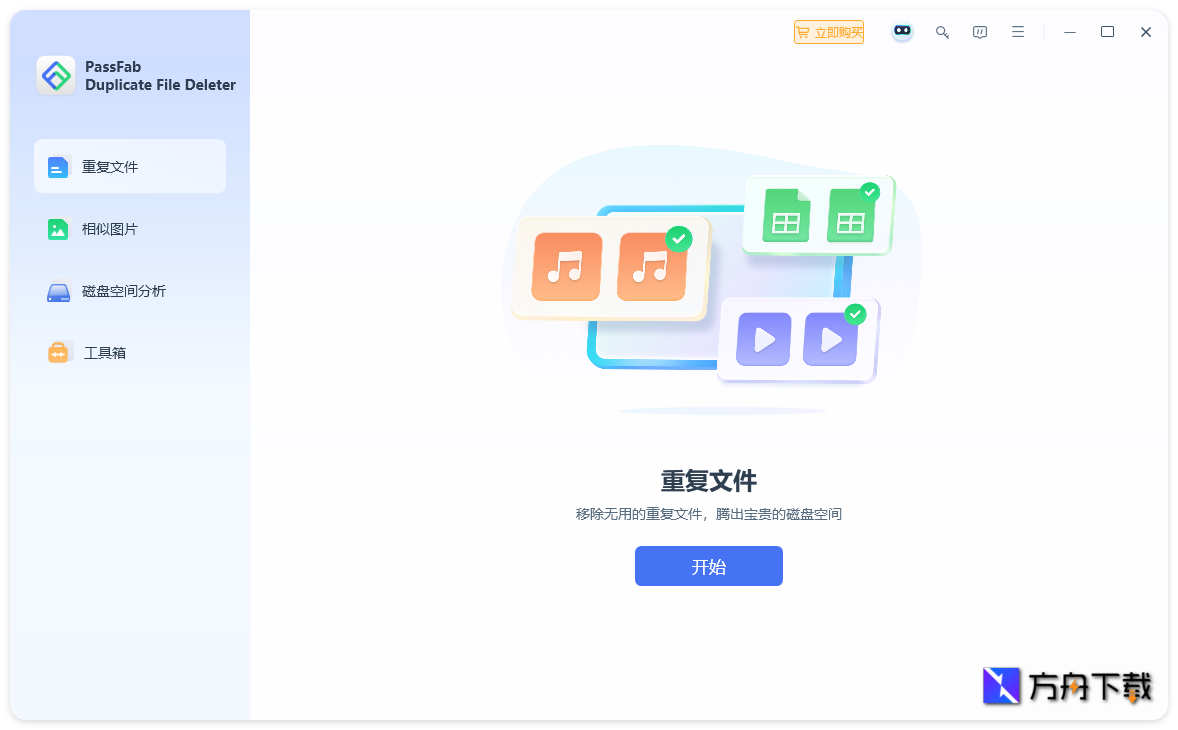 PassFab Duplicate File Deleter截图