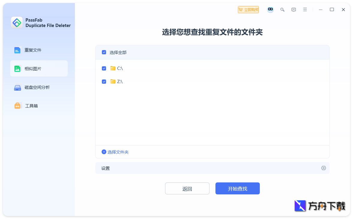 PassFab Duplicate File Deleter截图