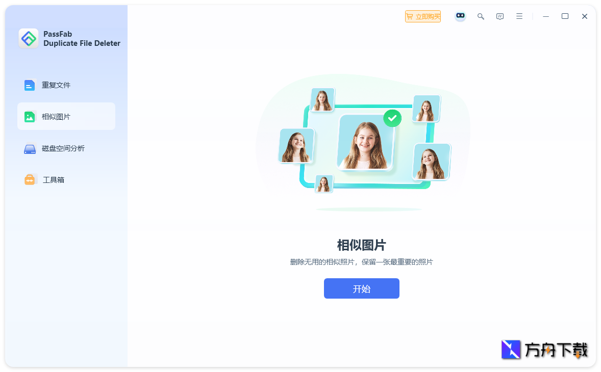 PassFab Duplicate File Deleter截图