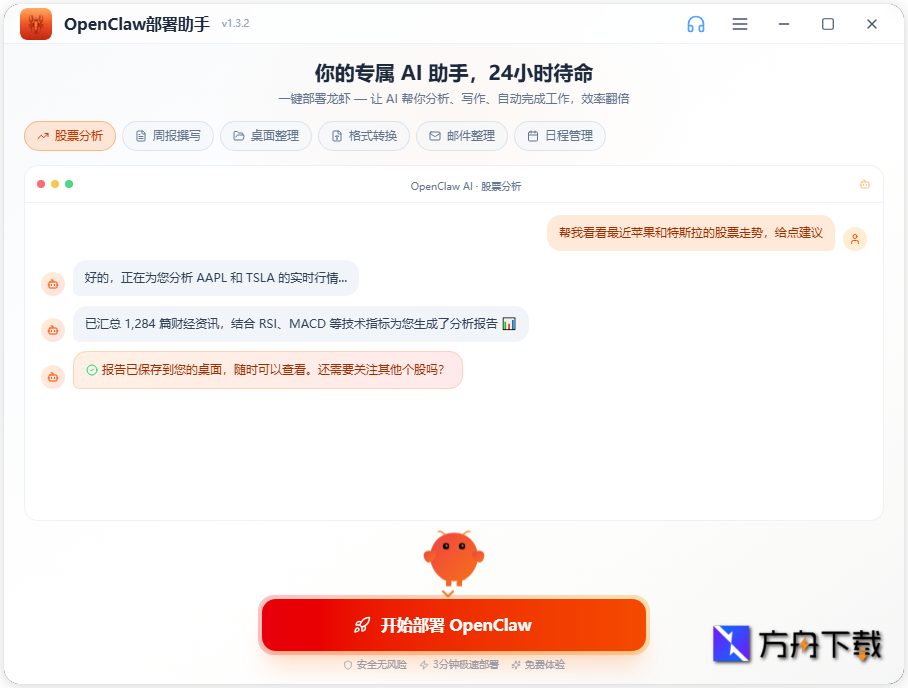 OpenClaw部署助手截图