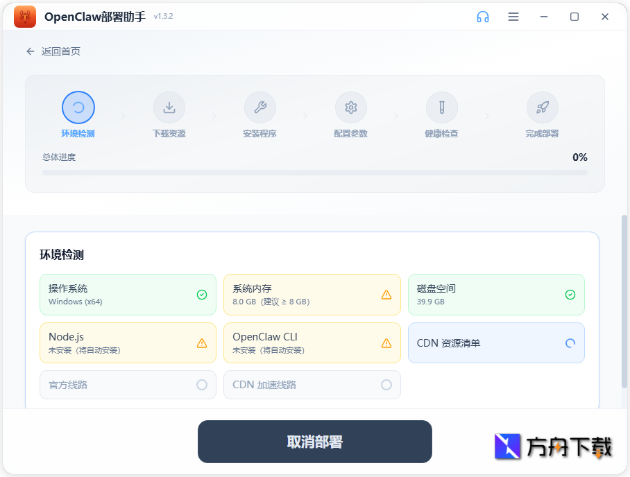 OpenClaw部署助手截图