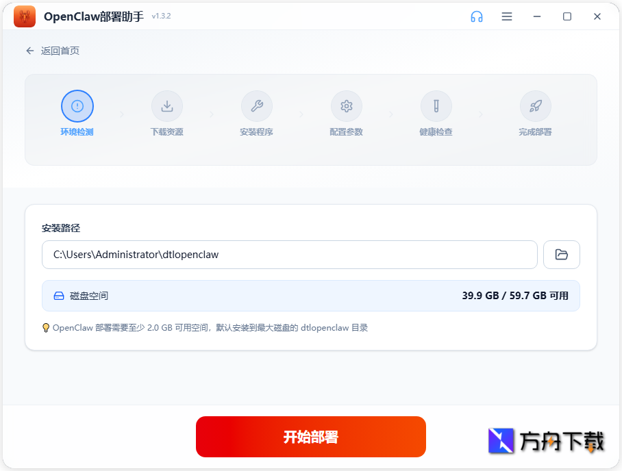 OpenClaw部署助手截图