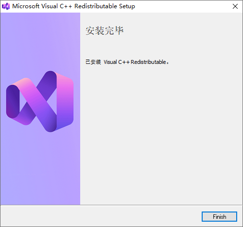 Visual C++运行库合集截图