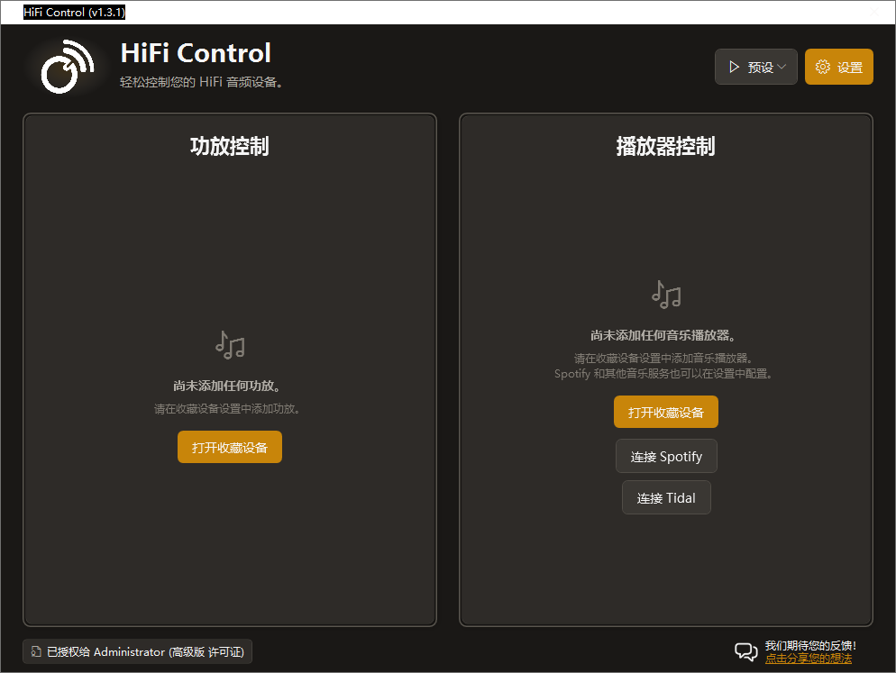 HiFi Control截图