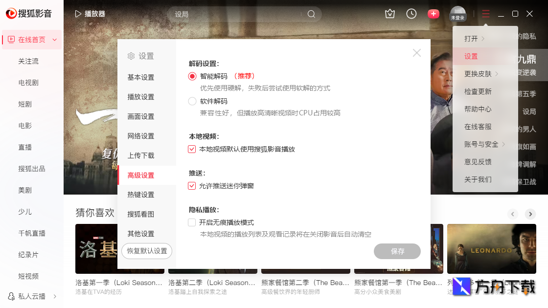 搜狐影音Windows客户端截图