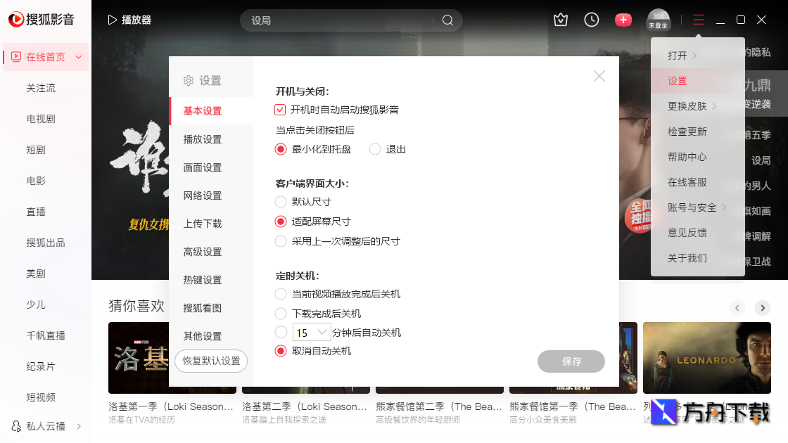 搜狐影音Windows客户端截图