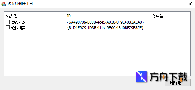 InputCtrl 输入法删除工具截图