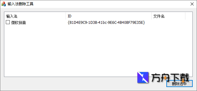 InputCtrl 输入法删除工具截图