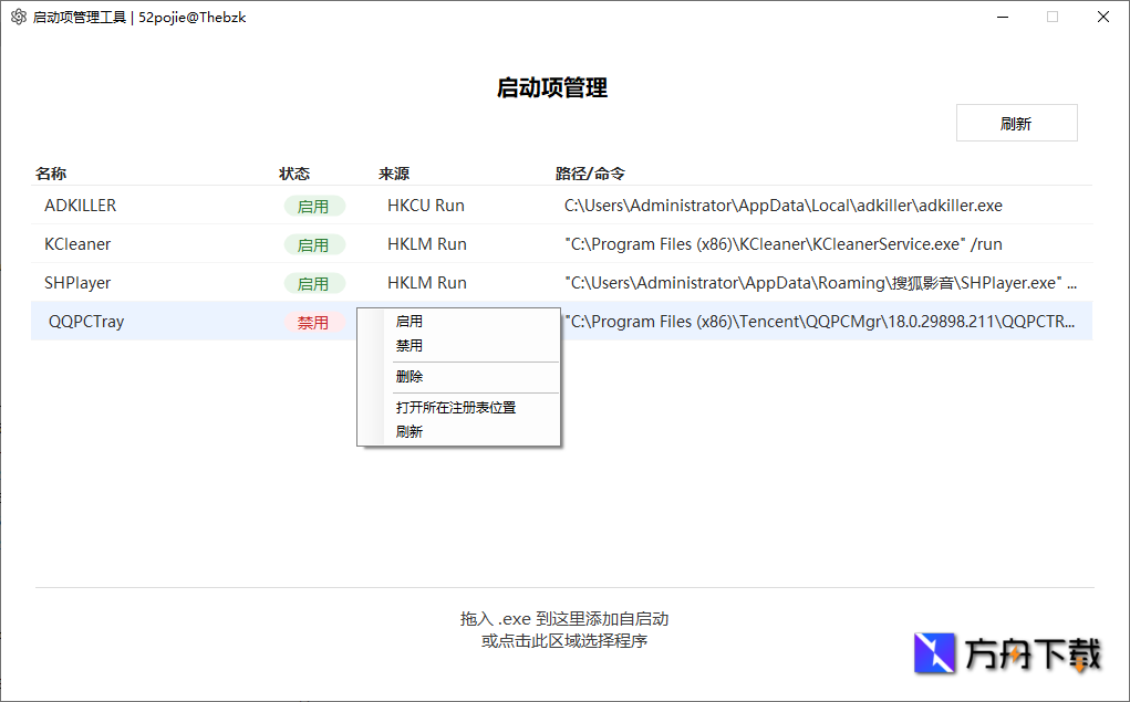 开机启动项管理工具截图