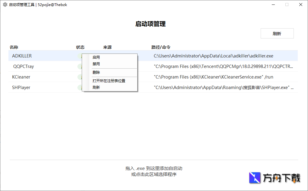 开机启动项管理工具截图