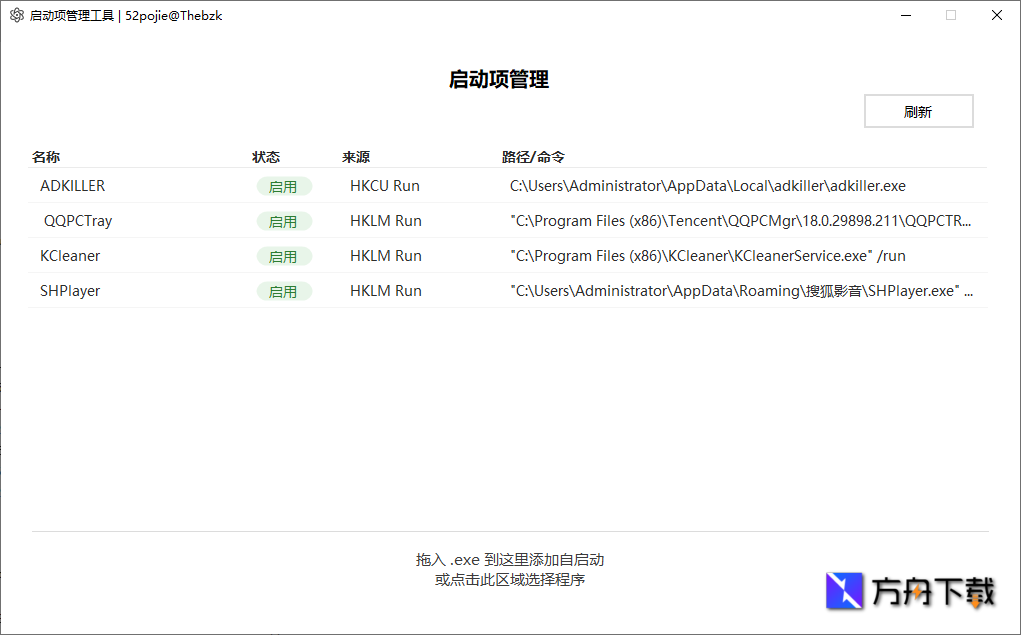 开机启动项管理工具截图