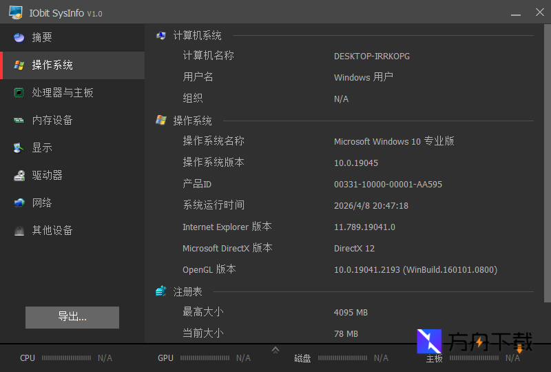 IObit SysInfo截图
