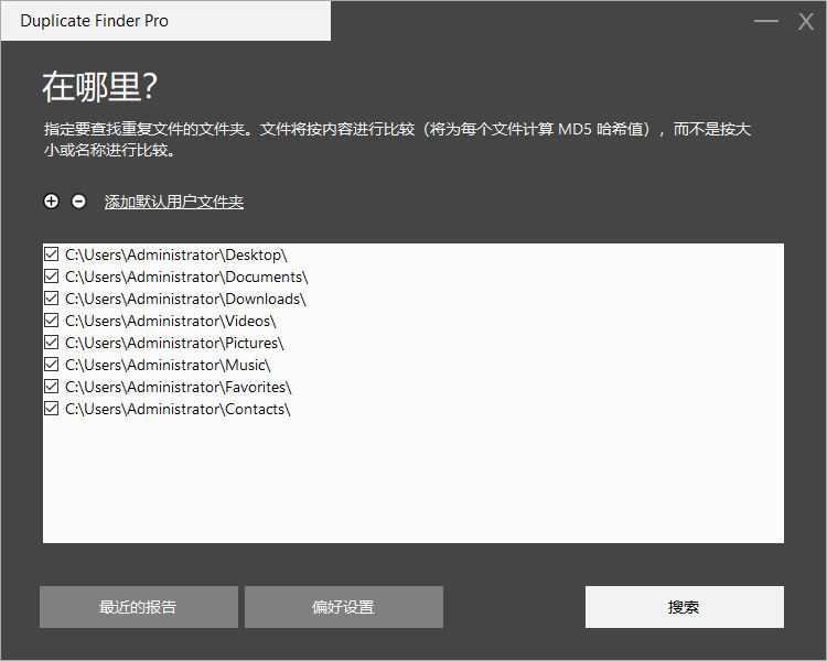Duplicate Finder Pro截图